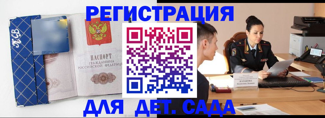 временная регистрация купить в Новосибирской области