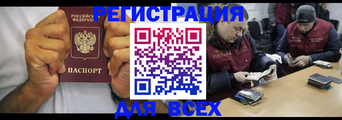временная регистрация купить в Новосибирской области